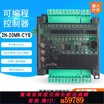 【全網低價 可打統編】 2N-20MR 國產PLC工控板 可編程控制器