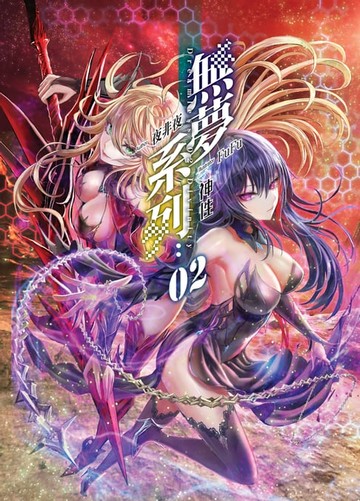 【電子書】無夢系列02：神性