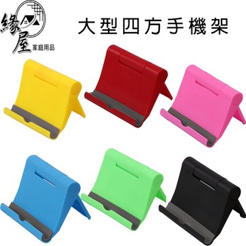 緣屋手機支架【緣屋百貨】天天出貨 手機架 桌面多功能旋轉支架座 手機平板桌面架 大四方手機支架 摺疊手機架 輕巧手機架
