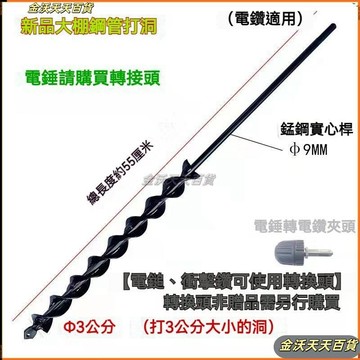 地鑽鑽頭 螺旋桿 打孔插管手電鑽 挖坑打土鑽頭 地鑽 鑽頭 鬆土鑽頭 螺旋鑽頭 挖土鑽頭 打孔器💥挖洞器 土鑽頭