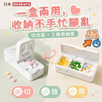 💖台灣出貨💖切藥器隨身藥盒二合一 支援1/2 1/3 1/4多種切藥模式刀片精準切割不碎藥藥片切完直接收納出門旅遊通勤