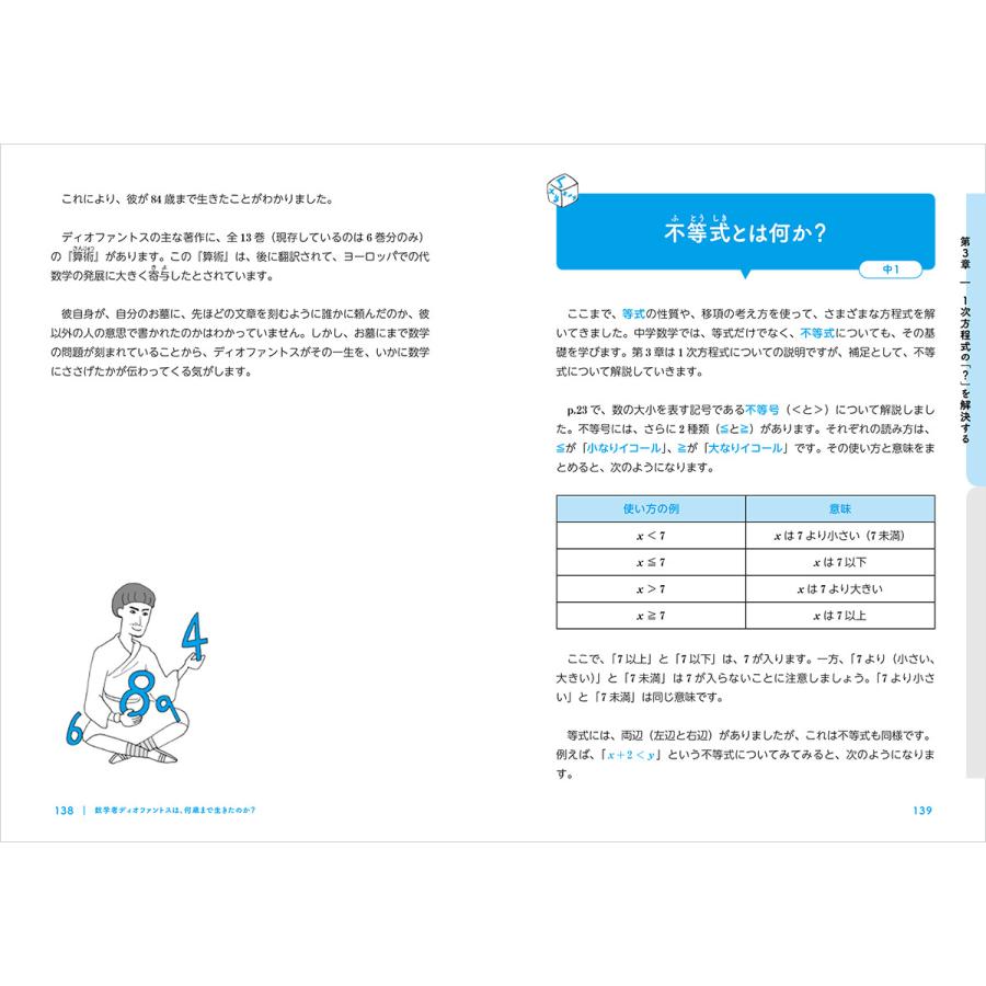 増補改訂版 中学校3年分の数学が教えられるほどよくわかる