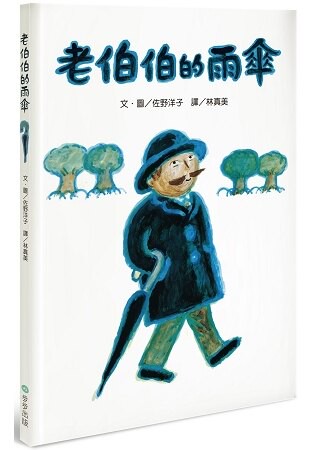 老伯伯的雨傘