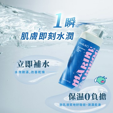 【NARUKO】海生竹輕盈保濕水乳液100ml