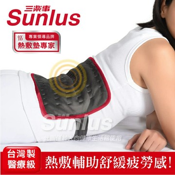 (現貨)Sunlus三樂事 行動智能熱敷腹腰墊(特大)SP1409 無線供電