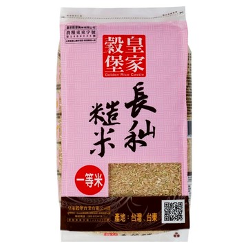 皇家穀堡 長秈糙米  一等米  2.5kg  1包