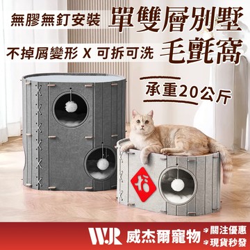 【威杰爾】貓隧道 毛氈貓窩 貓窩 寵物床 貓玩具 隧道貓窩 寵物窩 毛氈窩 貓床 遊戲 寵物玩具 貓睡墊【C074】