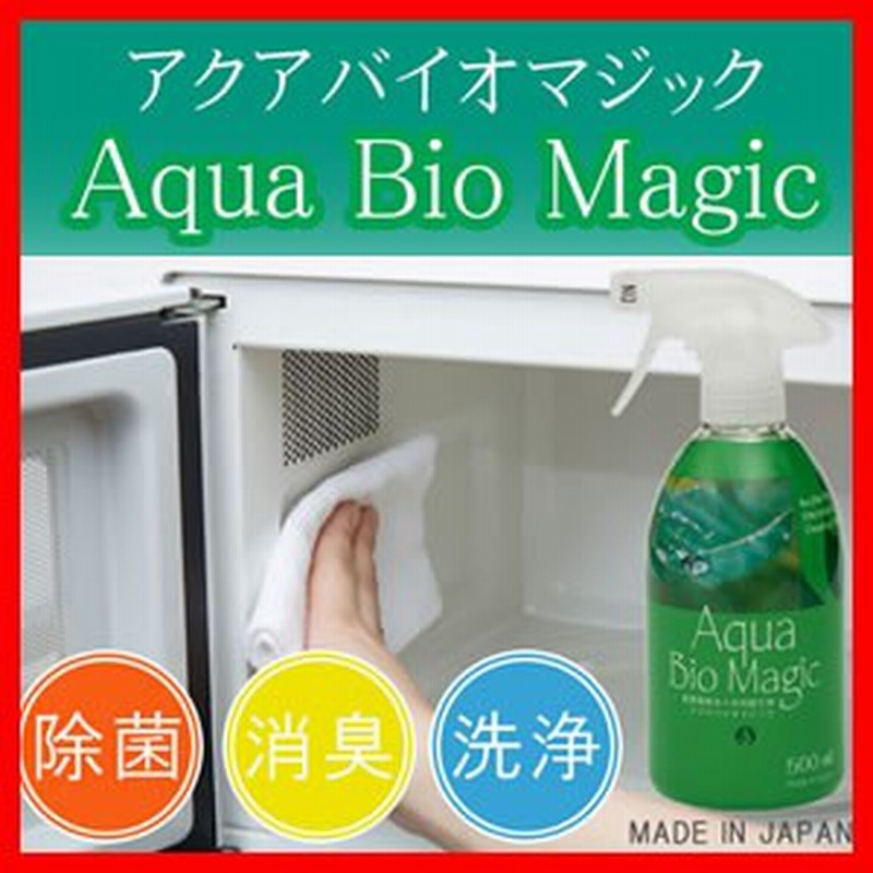 アクアバイオマジック 500ml 洗剤 多機能洗剤 Aqua Bio Magic 重曹電解水 有機微生物 弱アルカリ性洗剤 水垢 水回り掃除 水回り用洗剤 通販 Lineポイント最大1 0 Get Lineショッピング