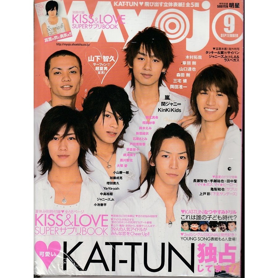 Myojo　2006年9月号　明星　雑誌