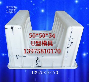 50x50x34u型槽水溝公路鐵路電纜槽排水溝水泥混凝土塑料模具