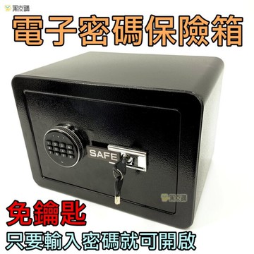 寶貝屋台灣現貨 密碼電子保險箱 加厚鋼板 保險箱 中型保險櫃 迷你保險箱 入牆 隱密性高 密碼辨