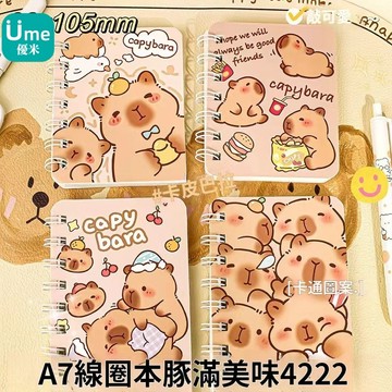 水豚文具組 卡皮巴拉自選套裝 多文具自選 文具 兒童文具 文具合集 文具 卡通 可愛