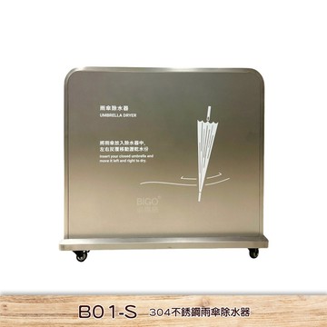 大型304不鏽鋼雨傘除水器 快乾 集水收納 快干瀝水 B01-S超細絨(立體) 除水器 除雨器 雨傘除水