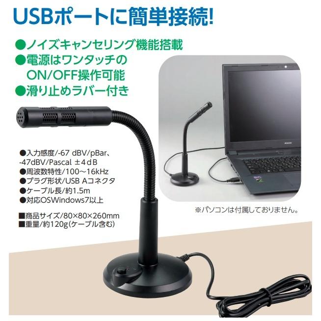 ＵＳＢスタンドマイク（スイッチ付） アーテック 持ち運び パソコン PC マイク