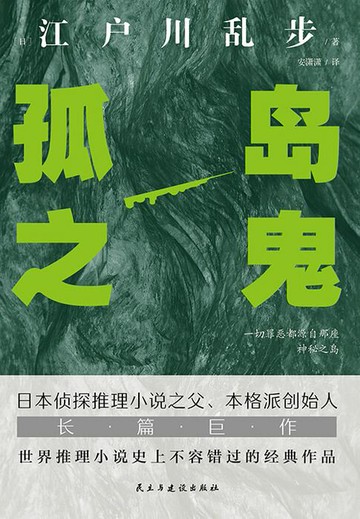 【電子書】孤岛之鬼