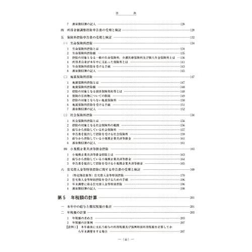 わかりやすい年末調整の手引（令和３年版）