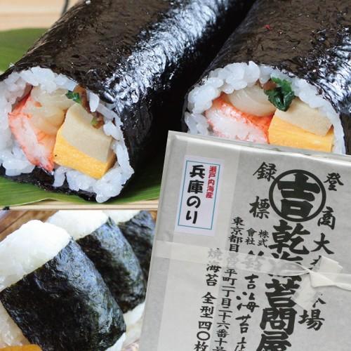 一番摘み　兵庫のり　瀬戸内海産 焼寿司海苔 全型40枚  メール便送料無料！