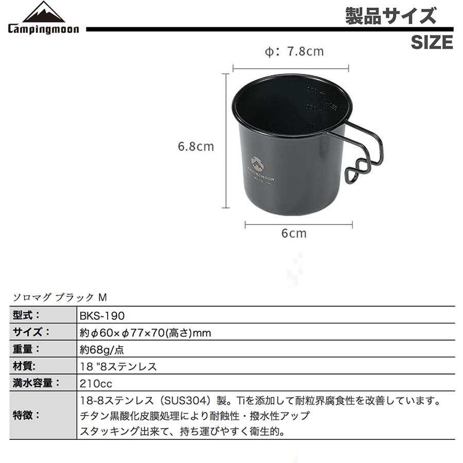 キャンピングムーン ソロマグ M キャンプ用 マグカップ ブラック 黒 210ml SOLO MUG BKS-190