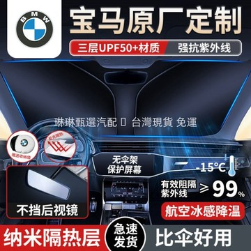 現貨 當天寄 BMW汽車遮陽板 抗紫外線 G20 G30 G10 F10 F20 F30 便攜式遮陽檔 遮陽簾 汽車遮陽