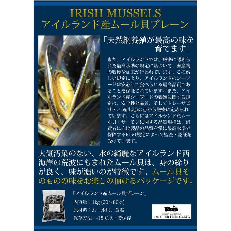 ムール貝 ボイル済み 1Kg(60-80粒）アイルランド産 電子レンジ調理ができる 殻付き ボイルムール貝 真空パック 冷凍