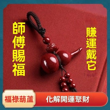 已開光🙏🏻真品硃砂葫蘆挂件 鑰匙圈 錢袋子吊墜 挂件 招財轉運 龍頭福祿 純黃銅轉轉掛件掛飾 招財進寶福袋禮物W0BG