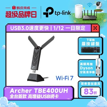 TP-Link Archer TBE400UH BE6500 Wi-Fi7 三頻無線網卡 USB3.0 高增益USB網卡