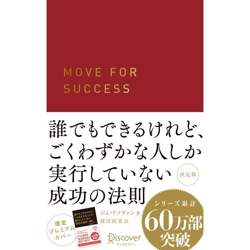 誰でもできるけれどごくわずかな人しか実行していない成功の法則 プレミアムカバー Book