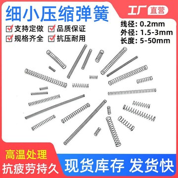 ⚡臺灣出貨⚡彈簧鋼絲0.2mm壓縮壓力壓簧精密微型小彈簧圓珠筆細軟短彈黃定做
