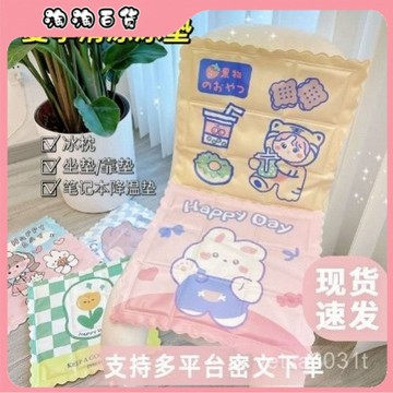 🔥臺灣最低價🔥夏季清涼卡通冰墊辦公室寵物墊帶可愛卡通設計舒適坐具坐墊夏天