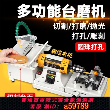 【台灣公司 可打統編】多功能臺磨機小型玉石翡翠木工打磨機雕刻機切割拋光機打孔機電磨