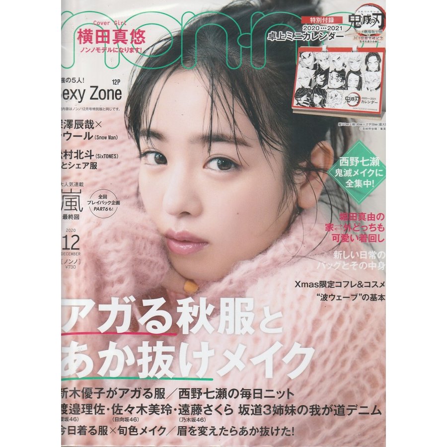 non・no　ノンノ　2020年　12月号　non-no　雑誌