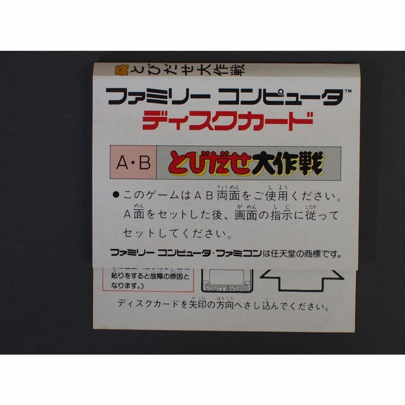 任天堂 ファミコン ディスクシステム パッケージ 箱 ジャケット