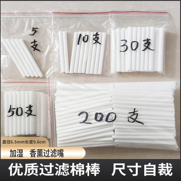 🔥臺灣出貨🔥6.5毫米加溼器棉棒霧化香薰精油噴霧空氣淨化器過濾替換通用吸水