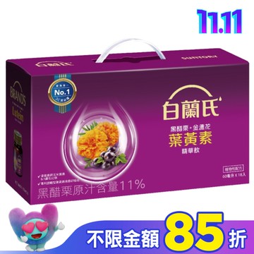 白蘭氏黑醋栗+金盞花葉黃素精華飲 18入(銷售冠軍No.1 晶亮首選)