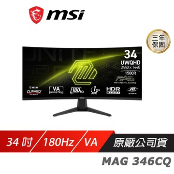 【蝦皮直營】MSI 微星 MAG 346CQ 曲面電競螢幕 34吋 VA 180Hz UWQHD 1ms 廠商直送