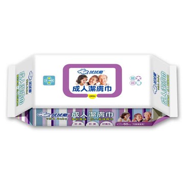 拭拭樂 成人潔膚巾 60抽