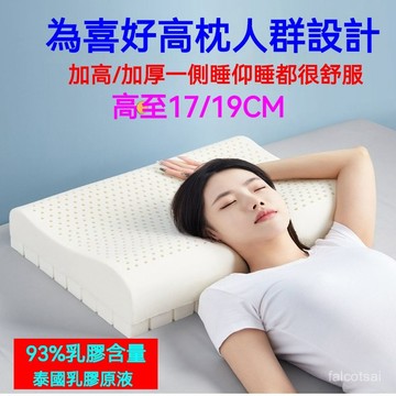 天然乳膠枕頭 改善打呼止鼾 側睡枕頭 護椎枕頭 乳膠枕頭 蝴蝶枕 枕頭 記憶枕頭 護頸枕 高枕頭 止鼾枕 止呼枕頭