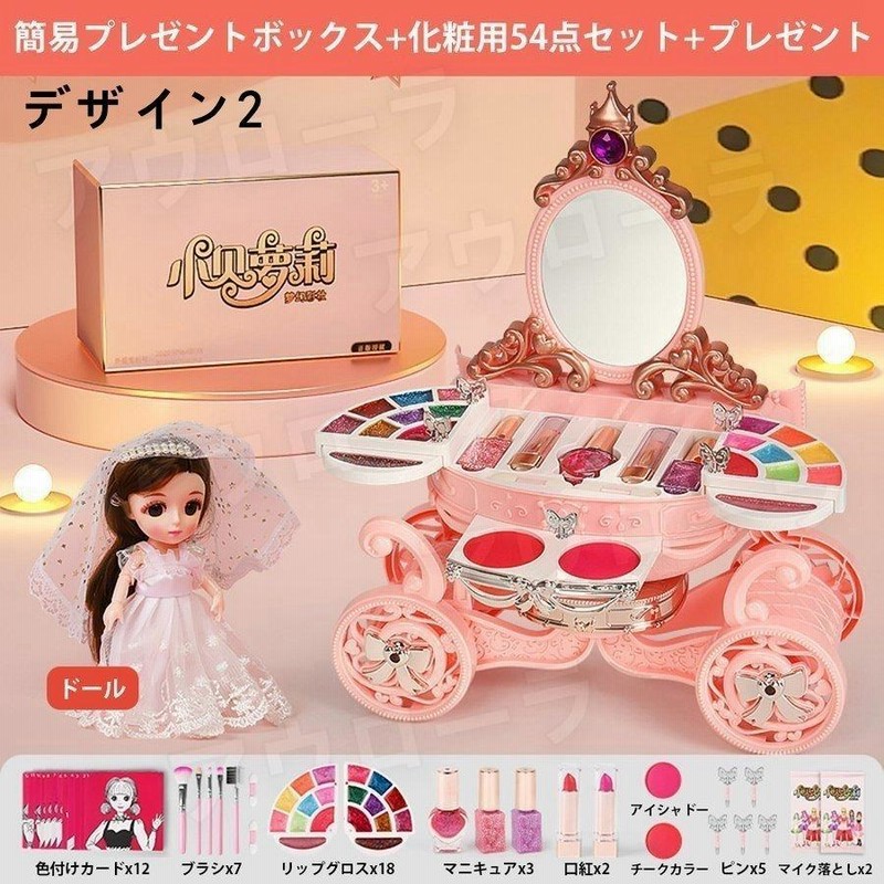 子供 メイクアップセット 女の子向け 可愛い おもちゃ 化粧品おもちゃ キッズコスメセット メイクボックス 姫系お化粧セット 誕生日プレゼント 通販 Lineポイント最大0 5 Get Lineショッピング