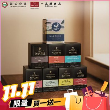 雙11！台北內湖【一品順】限定禮盒泰勒茶禮盒組買一送一兌換券(MO)