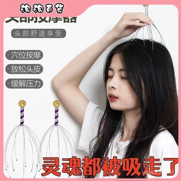 頭部按摩器八爪魚撓頭神器手動抓頭皮頭頂抓癢爪非靈魂抽取提取器