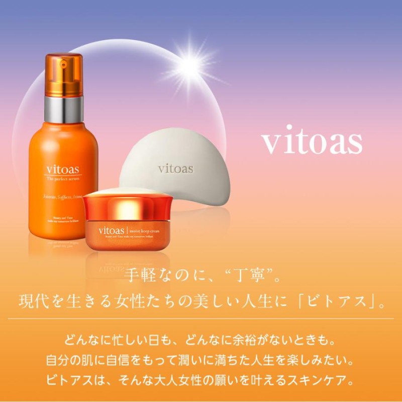 サントリー 公式 vitoas (ビトアス) ザ パーフェクト セラム オールインワン 20mL/約10日分 母の日 | LINEショッピング