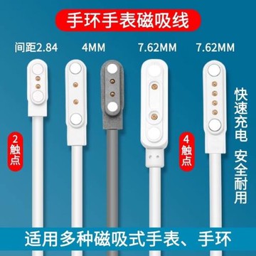兒童電話手表充電線適用上學派酷比亞和小喵2針4點磁吸針式數據線