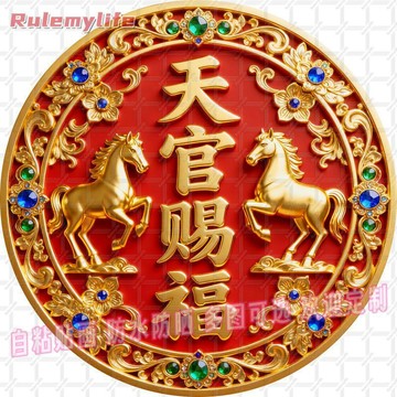 馬年火爆🦄天官賜福圓形帖紙自粘貼畫防水防曬玻璃門窗戶室內牆上房間貼畫