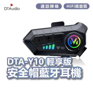 聆翔 Y10安全帽藍牙耳機 輕享版 機車藍芽耳機 麥克風 IPX6防水 通話降噪 摩托車 聽音樂 導航 外送 聆翔旗艦店