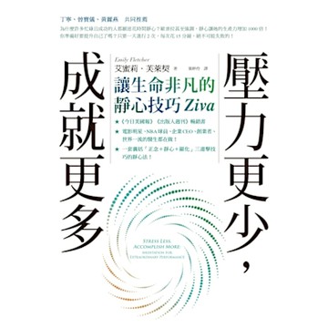 壓力更少，成就更多_Readmoo 讀墨電子書