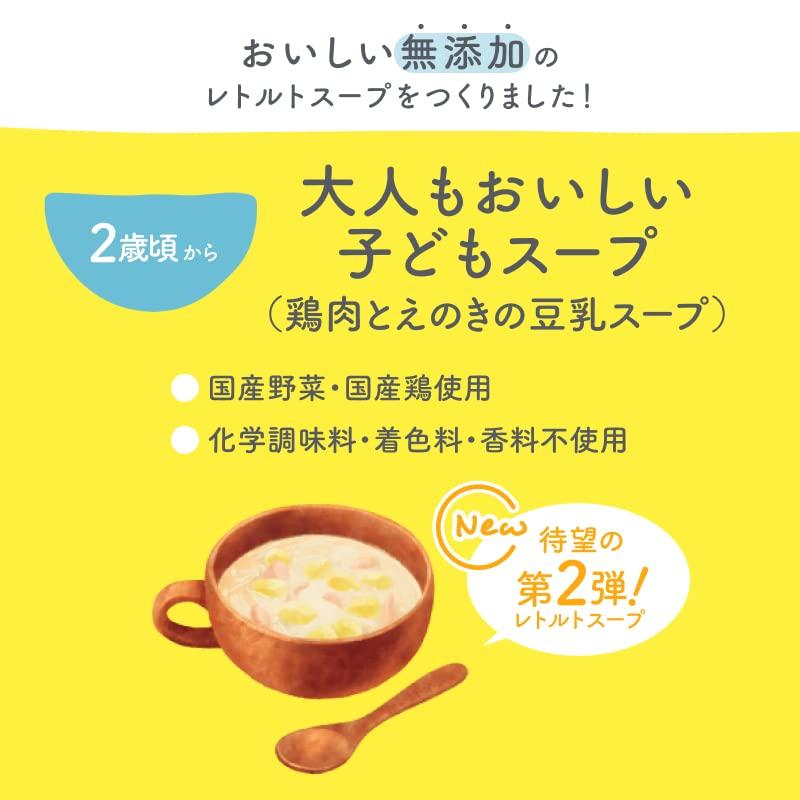 大人もおいしい子どもスープ（鶏肉とえのきの豆乳スープ）２歳 無添加 小麦粉不使用 国産野菜 国産鶏 えのきたけ 大豆 ホワイトスープ 野菜スープ