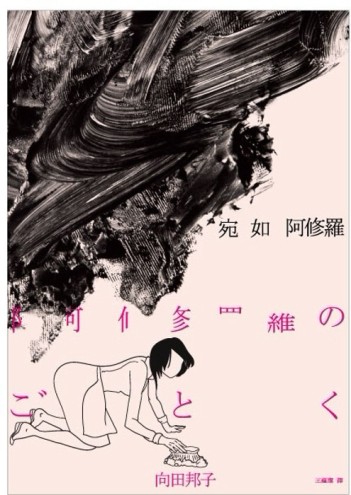 宛如阿修羅[二手書_普通]