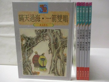 【書寶二手書T4／少年童書_VLW】高_兒童三十六計-瞞天過海、一箭雙鵰_走為上策、空城計等_6本合售_附殼