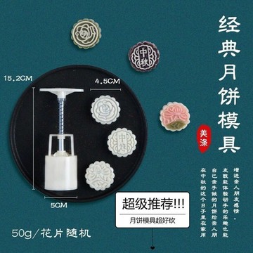 質感 家用中秋月餅模具壓花烘焙廣式冰皮手壓式模子綠豆糕模具烘焙模具 綠豆糕壓模 綠豆糕模 冰皮 月餅壓模 餅乾模具