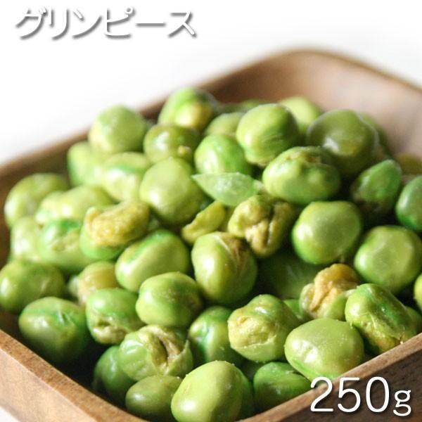 おつまみ　中国産　グリーンピース　 250g★